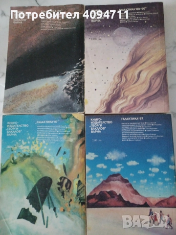 Четири книги от библиотека Галактика, снимка 2 - Художествена литература - 52465029