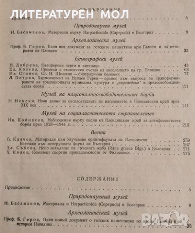 Годишник на музеите в Пловдив. Том 4: 1965 година, 1965г., снимка 2 - Други - 31956118