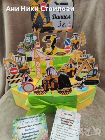 Картонена торта Трактори Багери Tractors, снимка 15 - Други - 27580549
