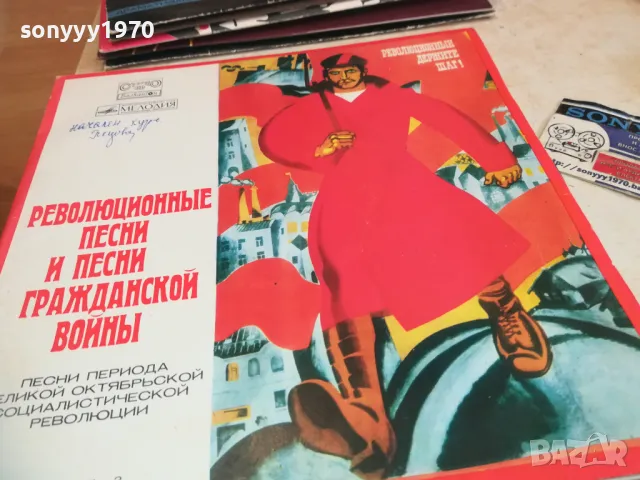 РЕВОЛЮЦИОННИ ПЕСНИ-СДЕЛАНО В СССР-ДВЕ ПЛОЧИ 2410241926, снимка 13 - Грамофонни плочи - 47707660
