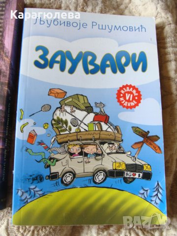 Детски книги на сръбски език