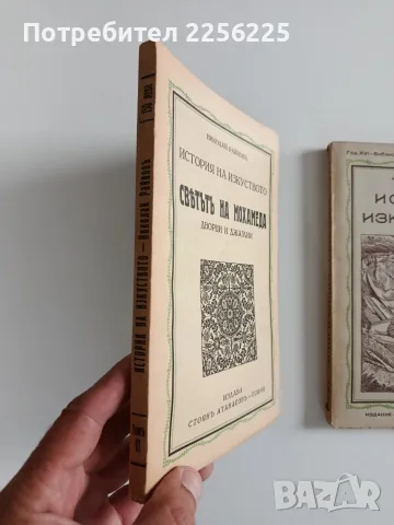 ЛОТ История на изкуството - Николай Райнов , снимка 14 - Специализирана литература - 56267951