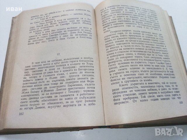 Какао и кръв - Ж.Амаду - 1949 г., снимка 10 - Антикварни и старинни предмети - 31103698