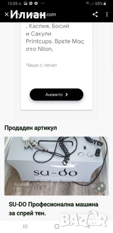 Префесионална апаратура за спрей тен от SU-DO, снимка 8 - Козметични уреди - 50939811