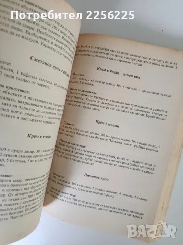 Кулинарна Библия - Първо издание, снимка 3 - Специализирана литература - 56531769