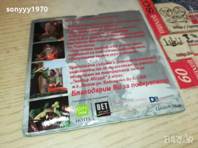 КОСЕ БОСЕ ДВД+КНИЖКА+СЕРТИФИКАТ 2411251225, снимка 7 - DVD филми - 52522041