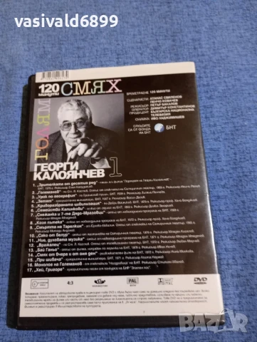 "Георги Калоянчев", снимка 2 - DVD филми - 50545950