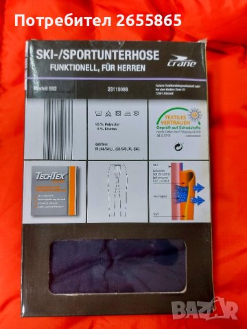 Ски клинове Crane TECHTEX, снимка 8 - Спортни дрехи, екипи - 39583296