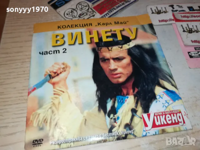 ВИНЕТУ 2 ДВД 2511241803, снимка 7 - DVD филми - 48103067