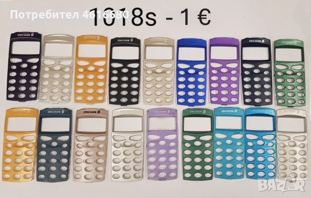 Панели за Ericsson 768,788,T10,T18,688,628,337,388,868,888,1018,2618,3618, снимка 15 - Резервни части за телефони - 56237001