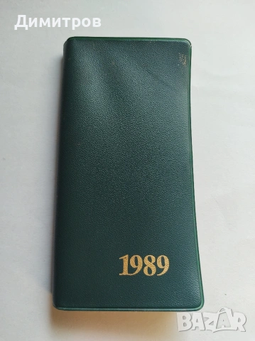 Празни тефтери отпреди 1989, снимка 2 - Филателия - 53129593