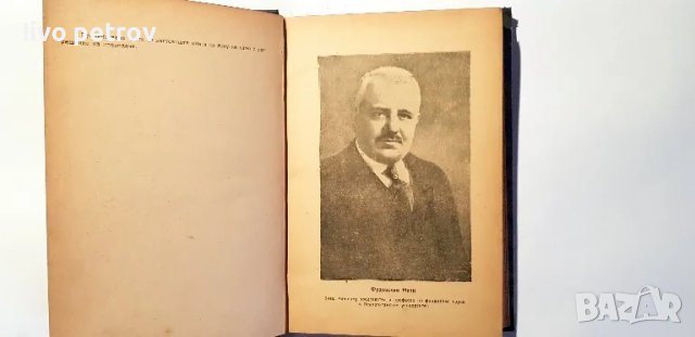 Упадака на Европа  пътища за възстановяването и   Франческо Нити  1923г, снимка 3 - Други - 48775716