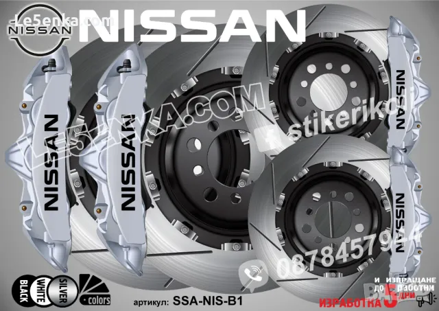 NISSAN надписи за капаци на спирачни апарати , снимка 3 - Аксесоари и консумативи - 44004037