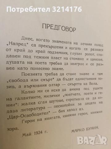Сигнал / Скърбящ гений / Тъга в Гетциманската гора - Марко Бунин, А. Л. Лебедев, Ст. Атанасов (1919-, снимка 4 - Художествена литература - 52711366