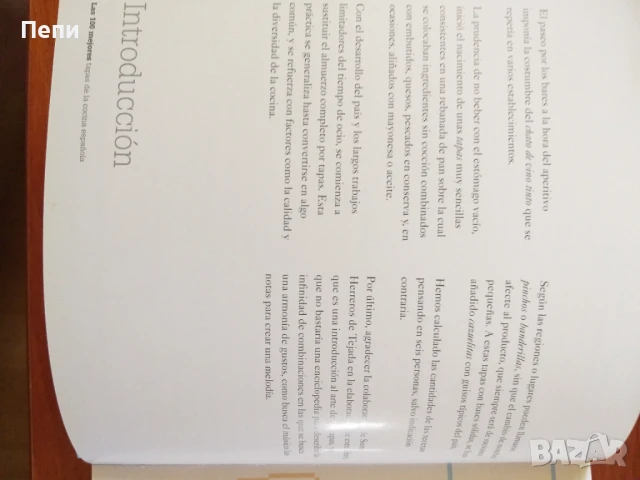 Сборник с испански рецепти, снимка 2 - Специализирана литература - 51293386