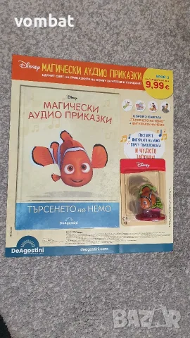 Търсенето на Немо -магически аудио приказки