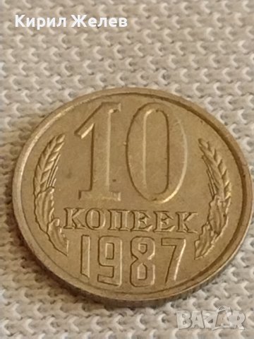 Две монети 3 копейки 1983г. / 10 копейки 1987г. СССР стари редки за КОЛЕКЦИОНЕРИ 39567, снимка 7 - Нумизматика и бонистика - 44256882