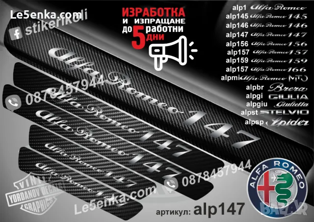 ПРАГОВЕ карбон Alfa Romeo Giulia фолио стикери alpgi, снимка 5 - Аксесоари и консумативи - 39049306