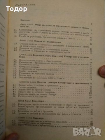 Строителни и пътни машини, снимка 2 - Художествена литература - 9700241