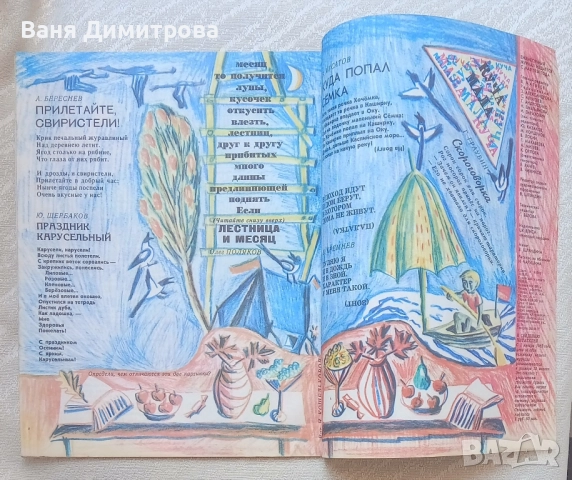 Мурзилка. 1981. № 10, снимка 7 - Списания и комикси - 51535102