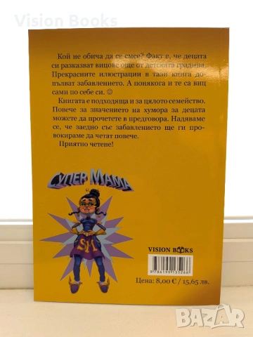 Вицове за деца, снимка 2 - Детски книжки - 54110847