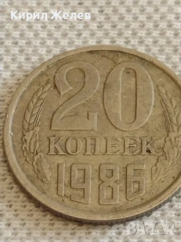 Две монети 3 копейки 1968г. / 20 копейки 1986г. СССР стари редки за КОЛЕКЦИОНЕРИ 40272, снимка 7 - Нумизматика и бонистика - 44209629