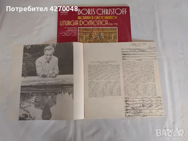 ГРАМОФОННИ ПЛОЧИ - БОРИС ХРИСТОВ, снимка 5 - Грамофонни плочи - 48355446