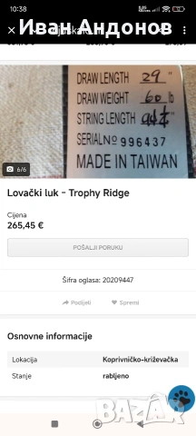 продавам запазен лък , снимка 3 - Лъкове и арбалети - 53241777