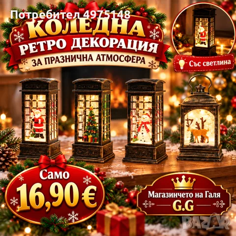 коледна ретро декорация