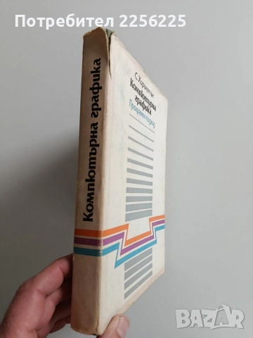 Компютърна графика, снимка 8 - Специализирана литература - 52965313