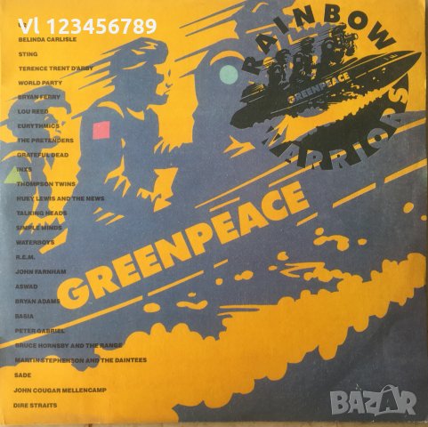 Голяма Плоча Greenpeace (Rainbow Warriors)ВТА 12517/18 (2 плочи)