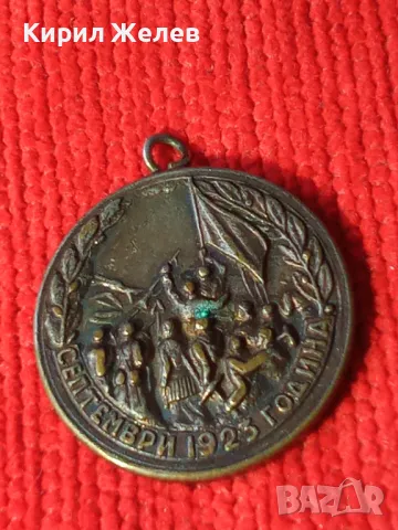 СЕПТЕМВРИ 1923г. ГОДИНА - 23.09.1923 ПОДГОТВИ 09.09.1944 РЯДЪК СОЦ МЕДАЛ МЕДЕН ПОСРЕБРЕН 22697, снимка 6 - Антикварни и старинни предмети - 33185642