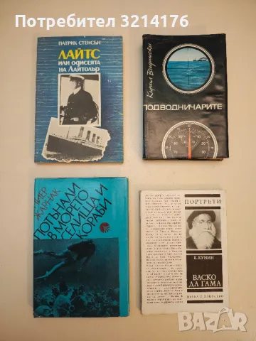 Между Рака и Козирога - Димитър Клисуров, снимка 5 - Специализирана литература - 50176753