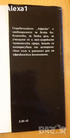 " Африка ", снимка 3 - Енциклопедии, справочници - 53343651