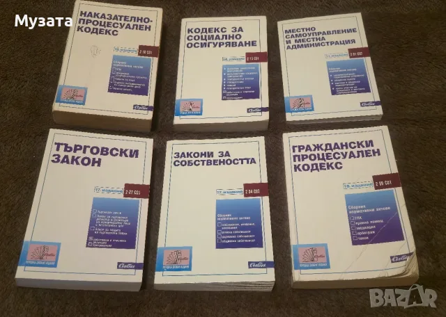 Правна литература, снимка 6 - Специализирана литература - 55954541
