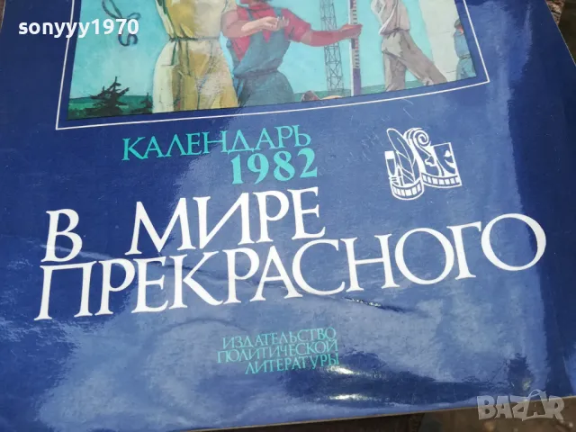 В МИРЕ ПРЕКРАСНОГО 2101251617, снимка 5 - Други - 48770063