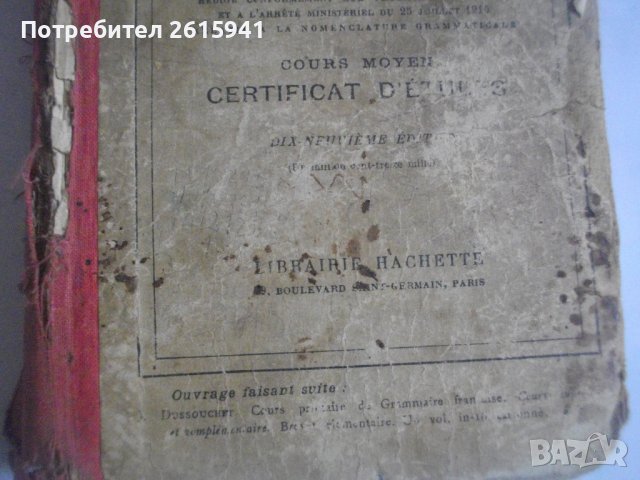 1910г-Стар Френски Учебник-Grammaire Frangaise-Theorie-1910, снимка 5 - Антикварни и старинни предмети - 39527780