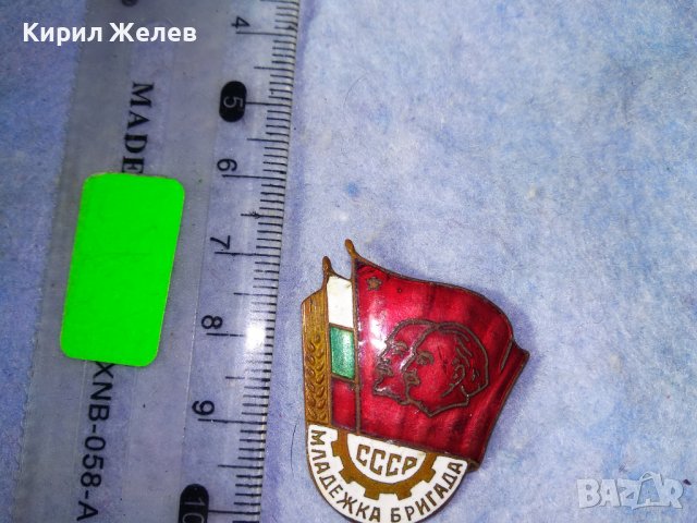 СССР МЛАДЕЖКА БРИГАДА КОЛЕКЦИОНЕРСКА СОЦ НРБ ЕМАЙЛИРАНА МЕДНА ЗНАЧКА 35394, снимка 6 - Колекции - 39810139