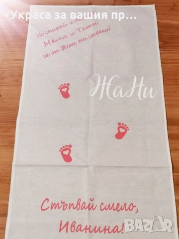 Пътечка за прощъпулник по поръчка , снимка 2 - Други - 35409434