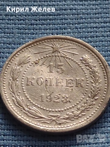 Сребърна монета 15 копейки 1928г. СФСР за КОЛЕКЦИОНЕРИ 26366, снимка 3 - Нумизматика и бонистика - 42647675