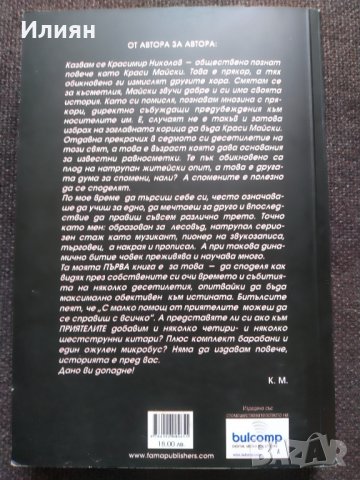 Етюди за един пръст - Краси Майски, снимка 2 - Художествена литература - 37605264