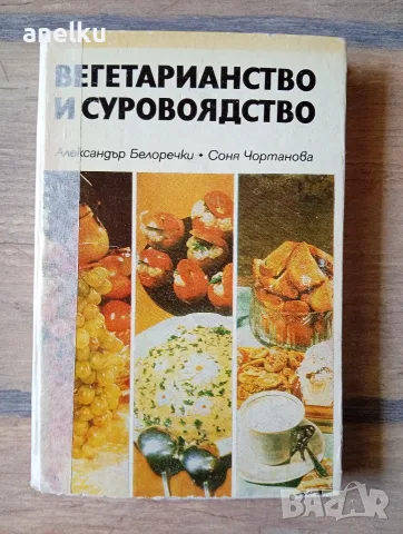 3 готварски книги за 5 € , снимка 4 - Кулинария - 55683854