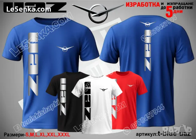 UAZ тениска и шапка УАЗ st-white-uaz, снимка 10 - Тениски - 48172490