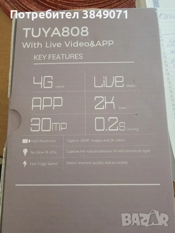 продавам ловна камера фотокапан Tuya 808 на фирмата Suntex, снимка 5 - IP камери - 53240425