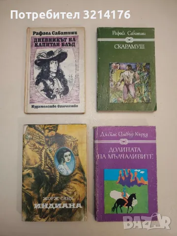 Дневникът на капитан Блъд - Рафаел Сабатини