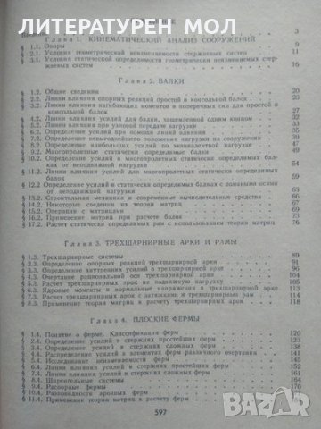 Строительная механика 1976 г., снимка 3 - Специализирана литература - 34087026