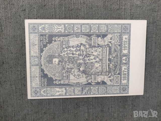 Продавам две пощенски картички Фердинад и Борис 1912