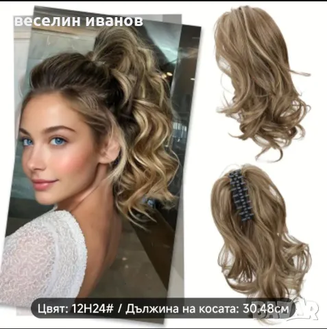 опашка с щипка 30 см, снимка 17 - Аксесоари за коса - 48846449