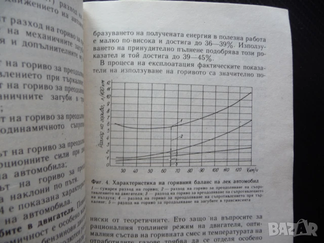 Икономична експлоатация на автомобила Виктор Ерохов шофиране кола пътуване, снимка 2 - Други - 50972176