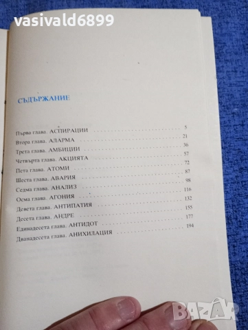 Хойл/Елиът - Андромеда , снимка 5 - Художествена литература - 52771495